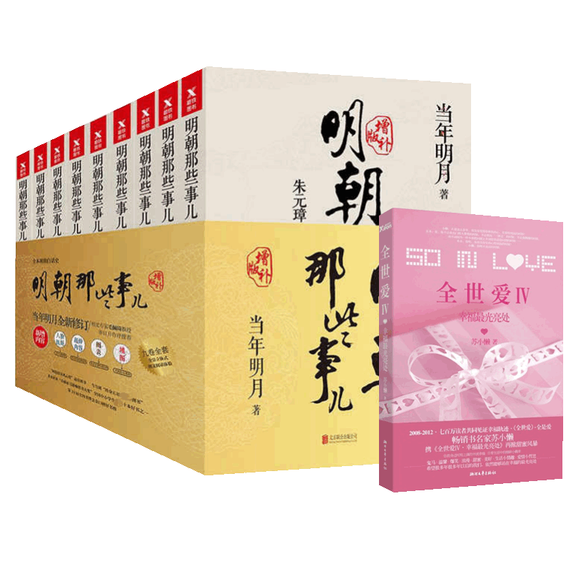明朝+全世爱