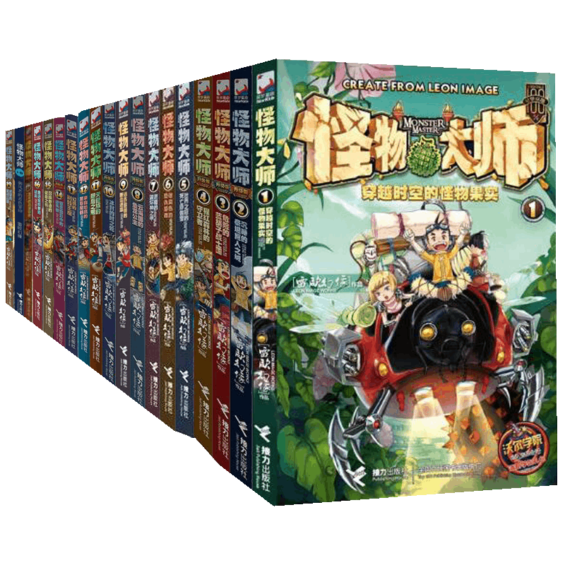 怪物大师(1-19) 共19册