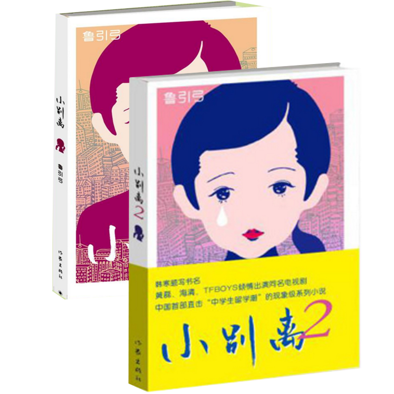 小别离(1-2共2册)
