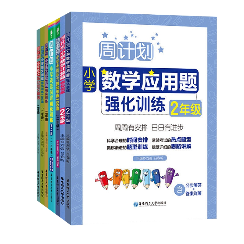 二年级大全 共7册