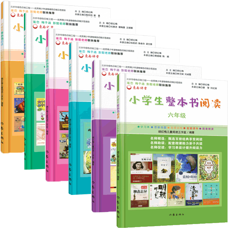 小学生整本书阅读(1-6年级) 共6册