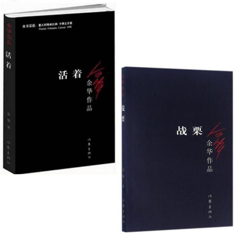 战栗+活着