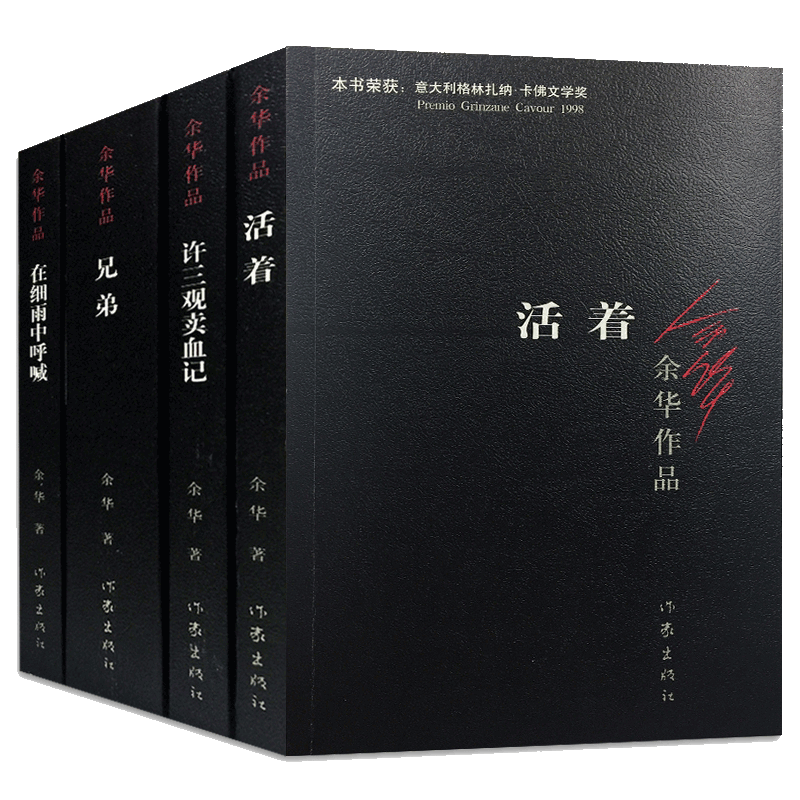 余华作品集