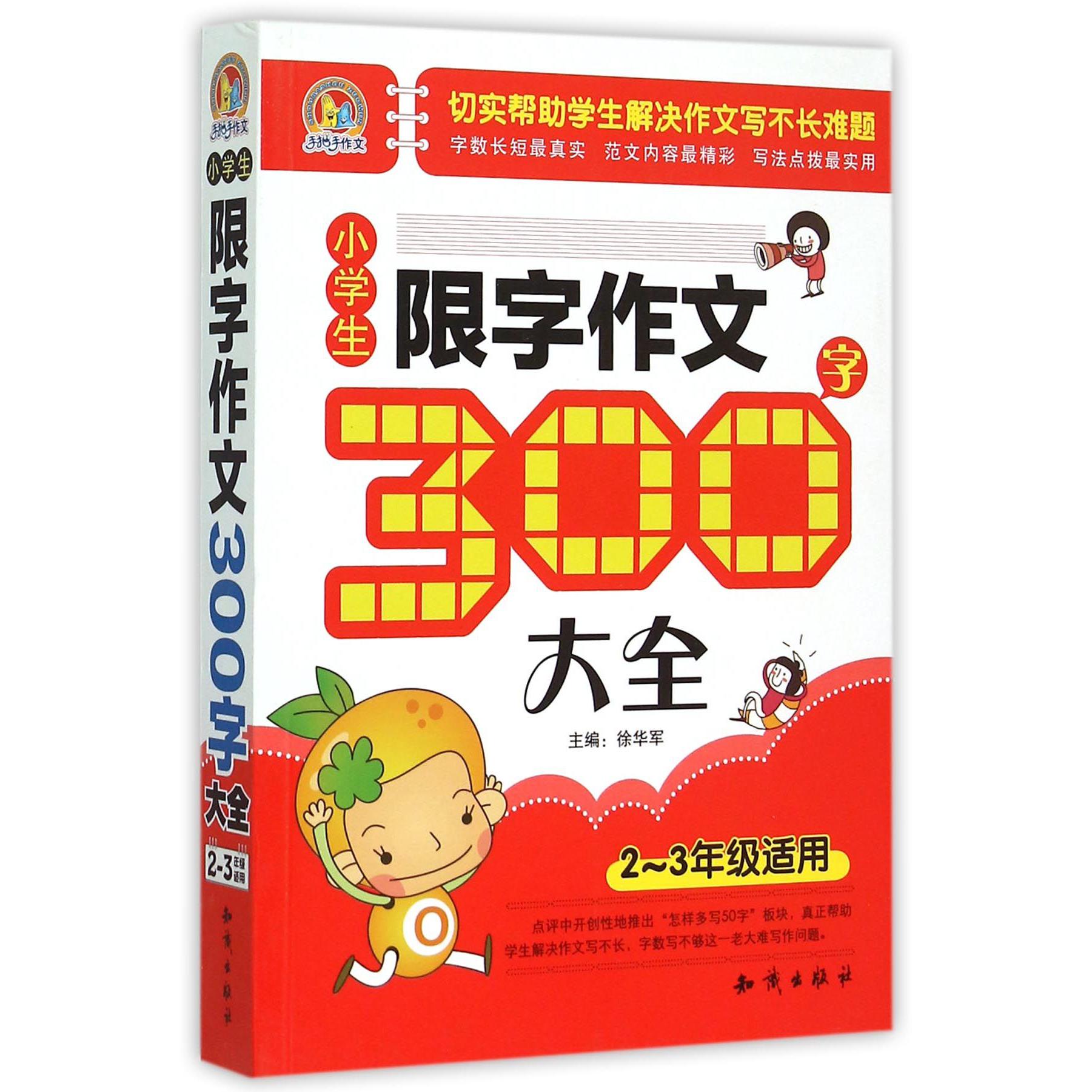 小学生限字作文300字大全(2-3年级适用)