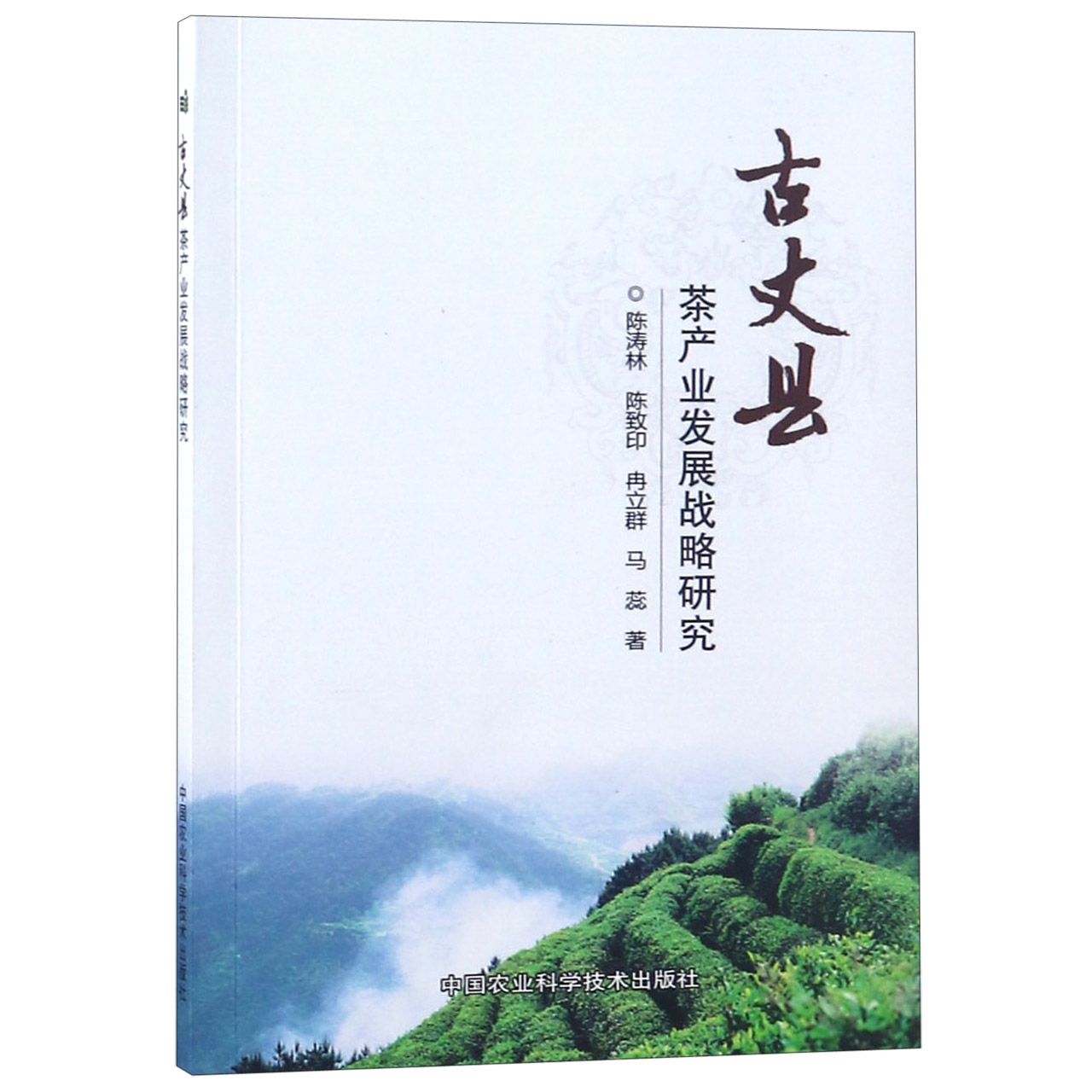 古丈县茶产业发展战略研究