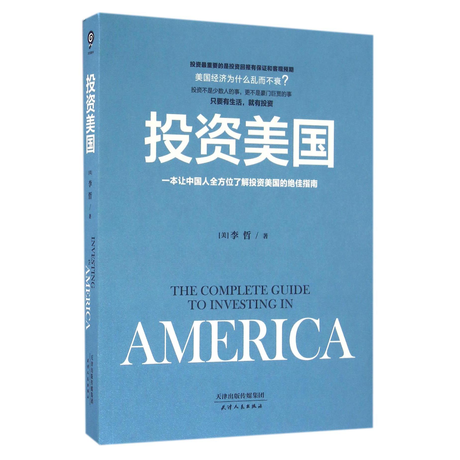 投资美国