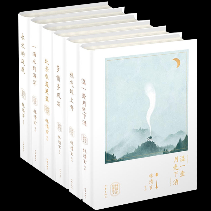 林清玄经典散文 共6册