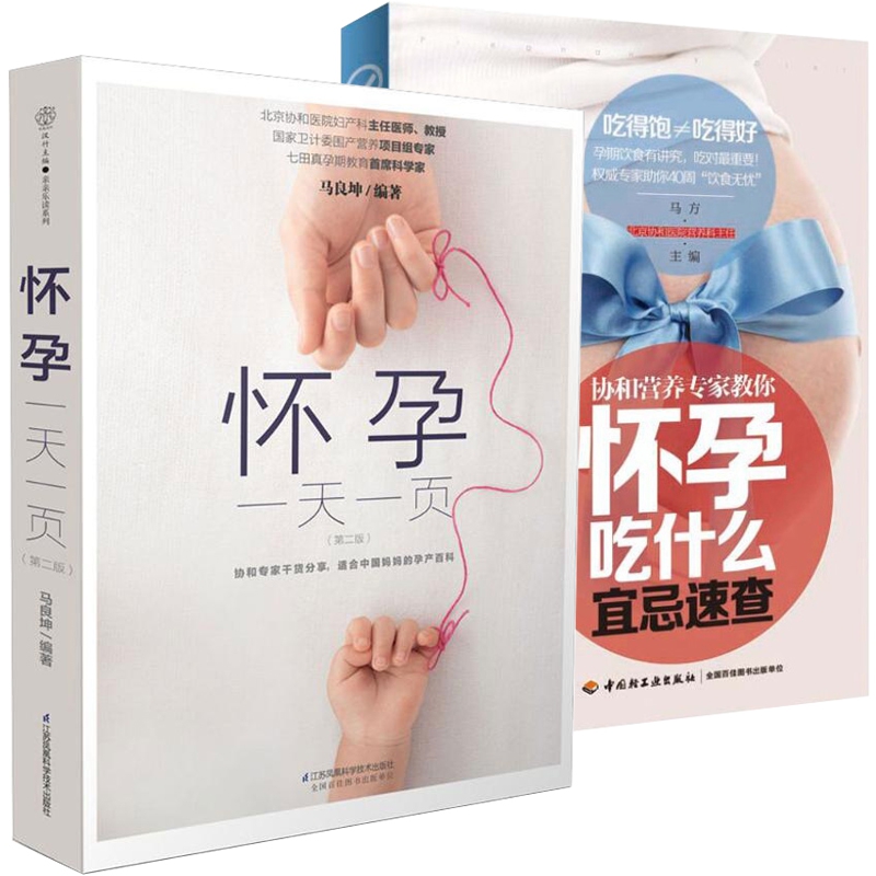 怀孕一天一页+怀孕吃什么