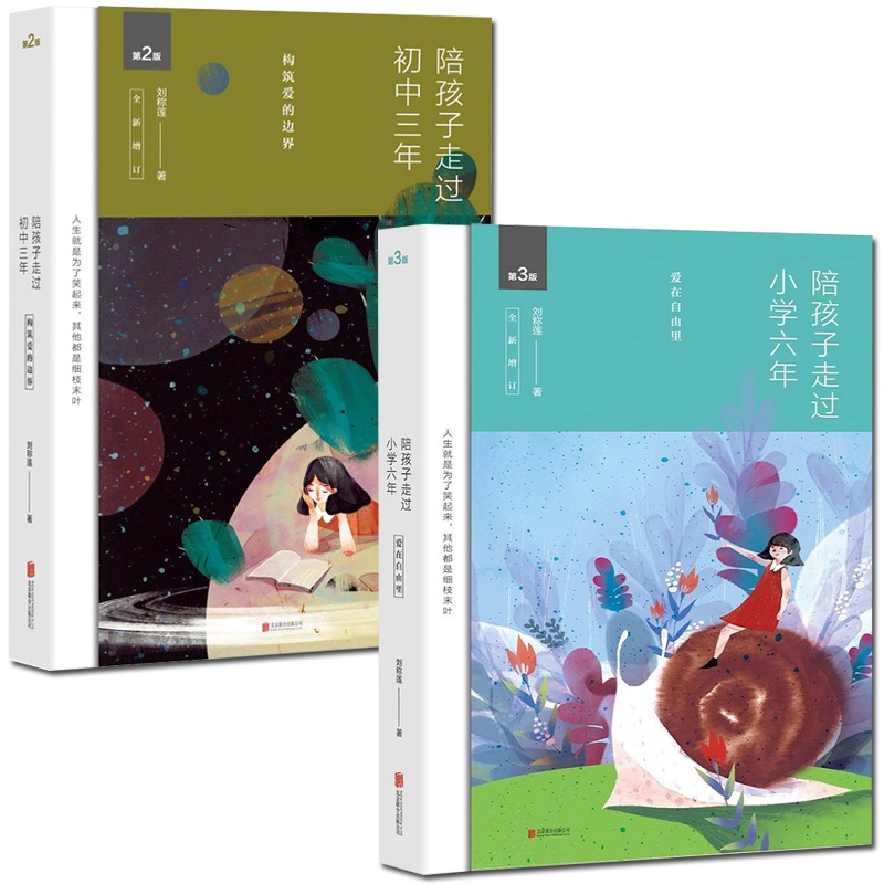 陪孩子走过小学六年初中三年
