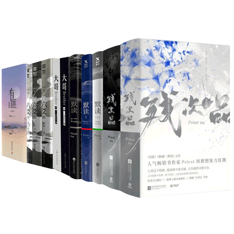 Priest作品集 全16册