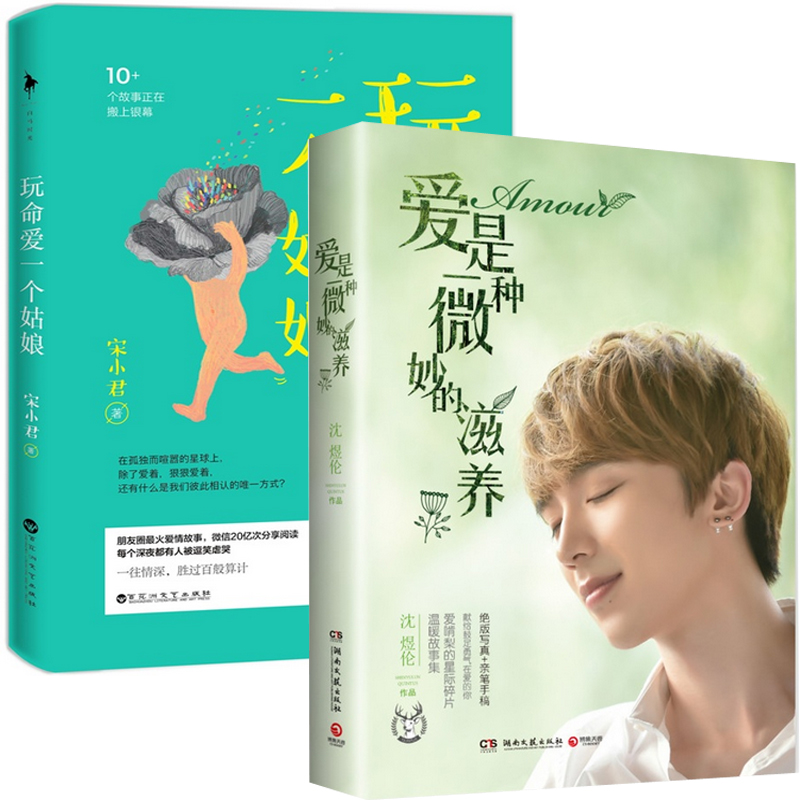 爱是一种微妙的滋养+玩命爱一个姑娘（共2册）