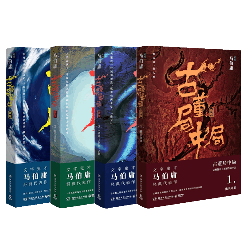 古董局中局(1-4)