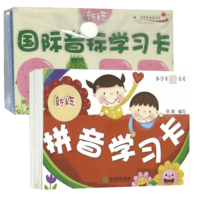 新版国际音标学习卡&新版拼音学习卡 共2册