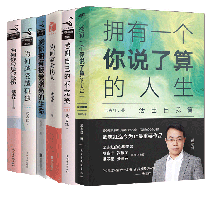 武志红系列 共6册