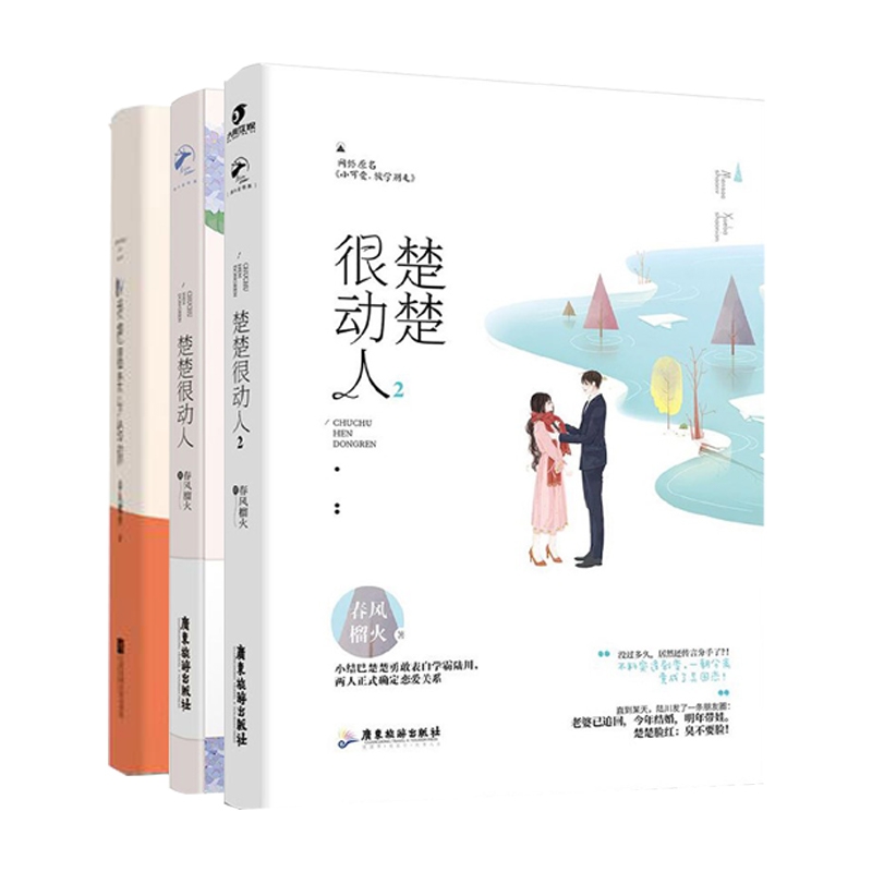 楚楚很动人(1-2)&我把温柔分给你 共3册