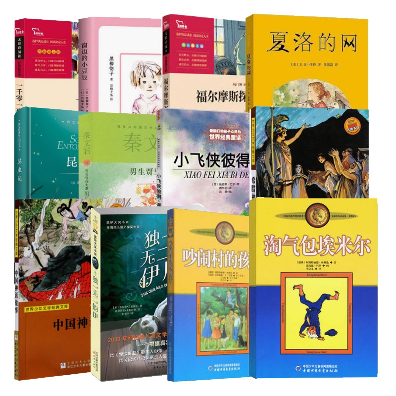 深圳罗湖区四年级暑期推荐书籍12册