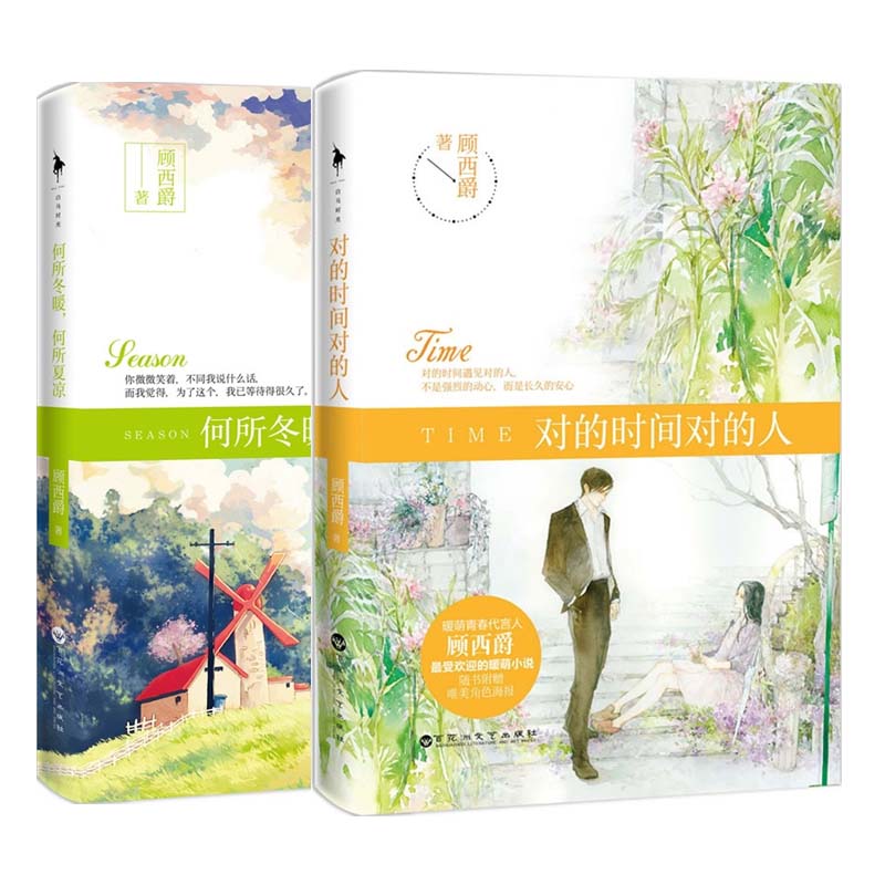 何所冬暖何所夏凉+对的时间对的人