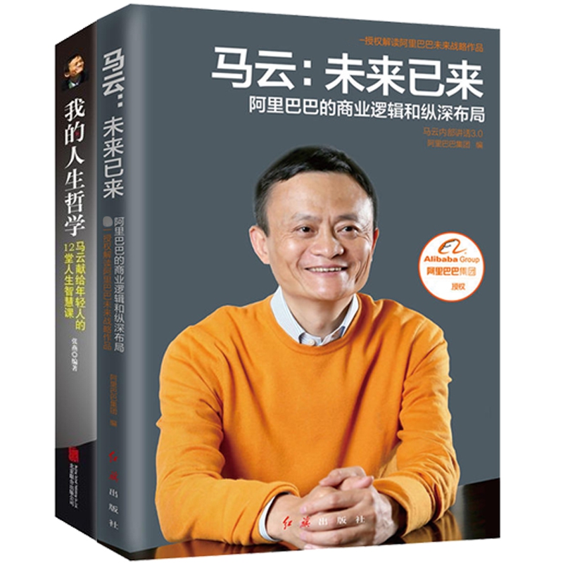 马云书2册