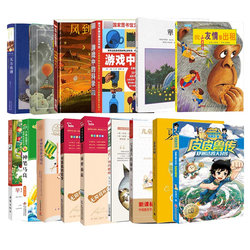三年级阅读经典书目 共15册