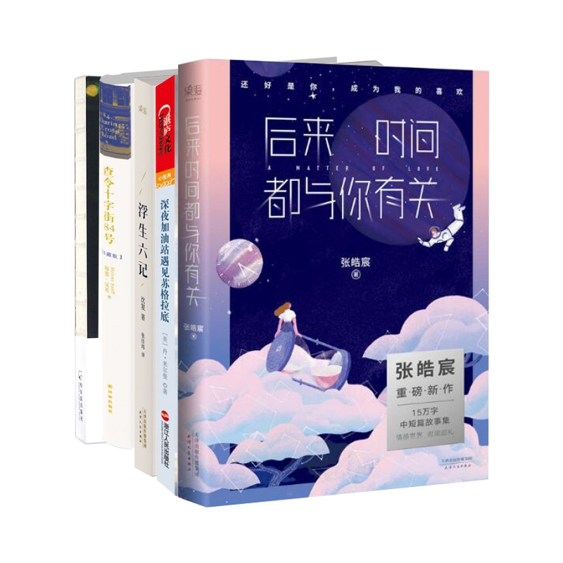 文学小说作品集系列 共5册