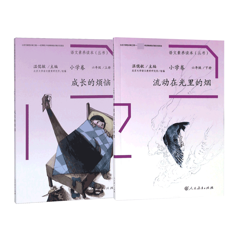 流动在光里的烟&成长的烦恼 共2册