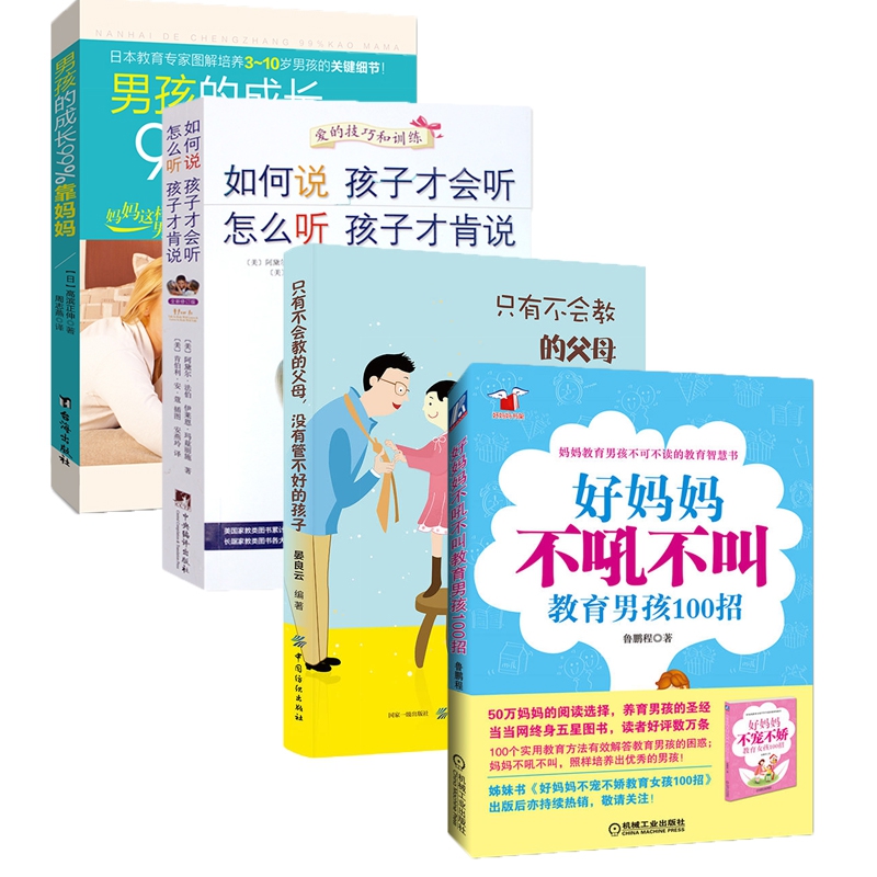 育儿书4册