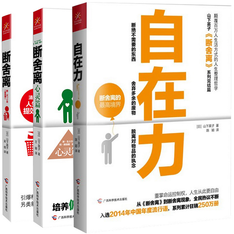 自在力&断舍离&断舍离(心灵篇)（共3册）