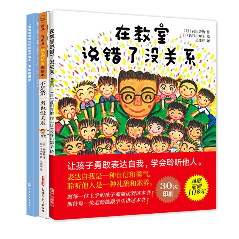 不是第一名也没关系&不怕被嘲笑在&教室说错了没关系 共3册