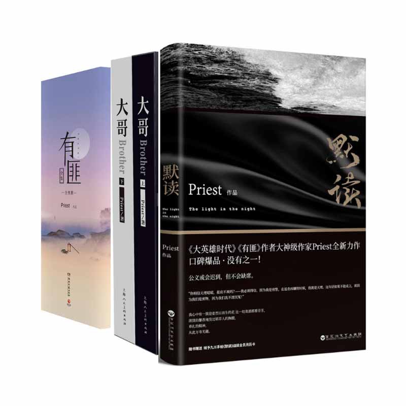 默读+大哥(上下)+有匪(1-4)