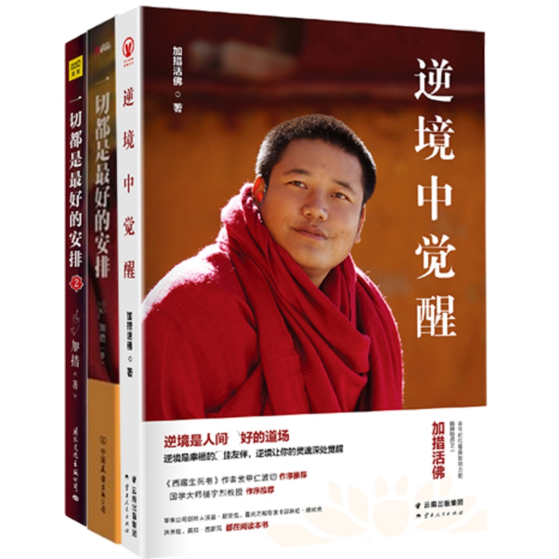 一切都是最好的安排+逆境中觉醒
