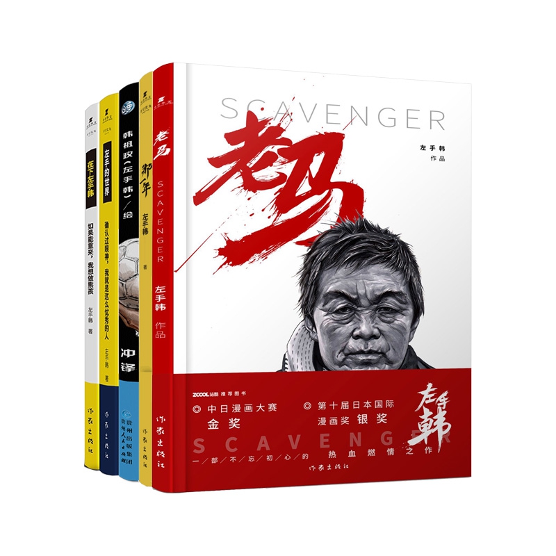 左手韩作品系列 共5册