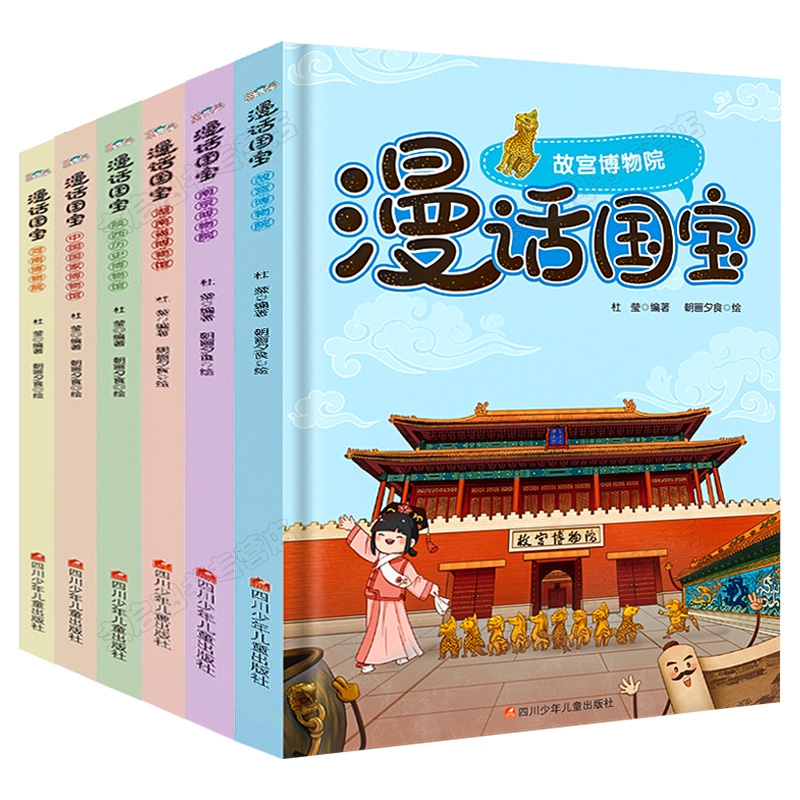 漫话国宝6册