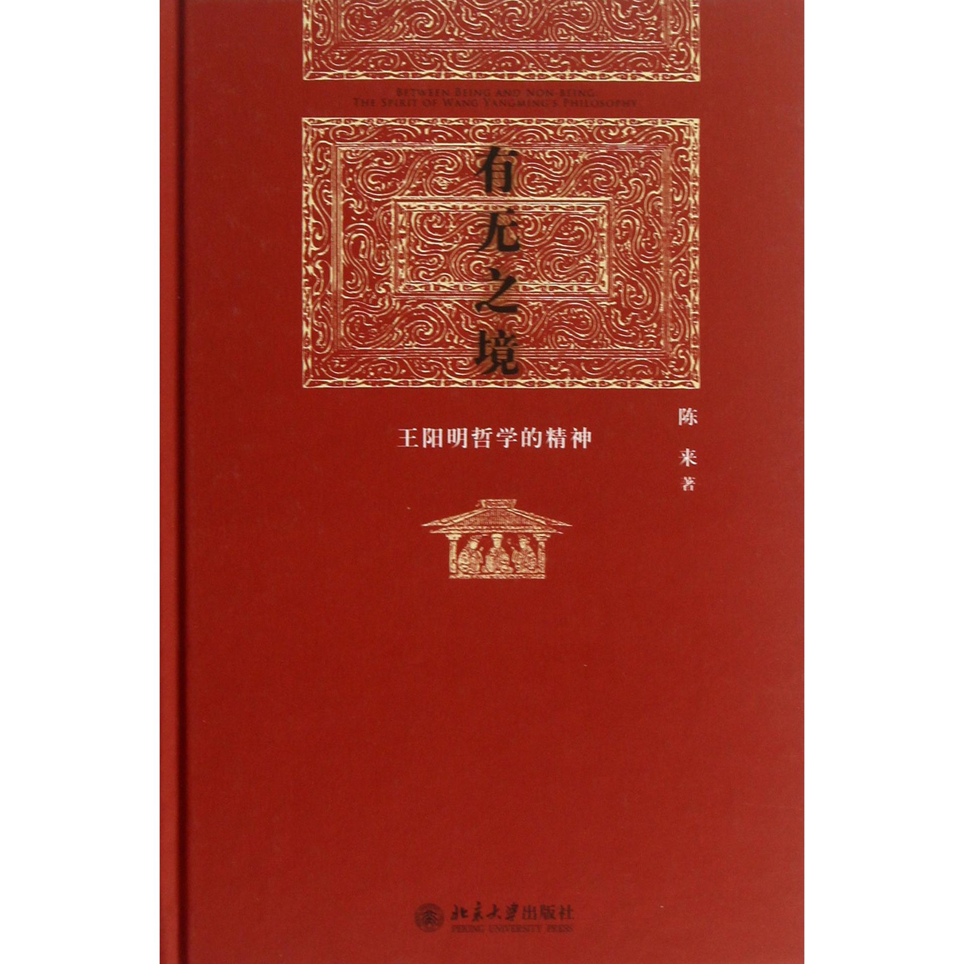 有无之境(精)