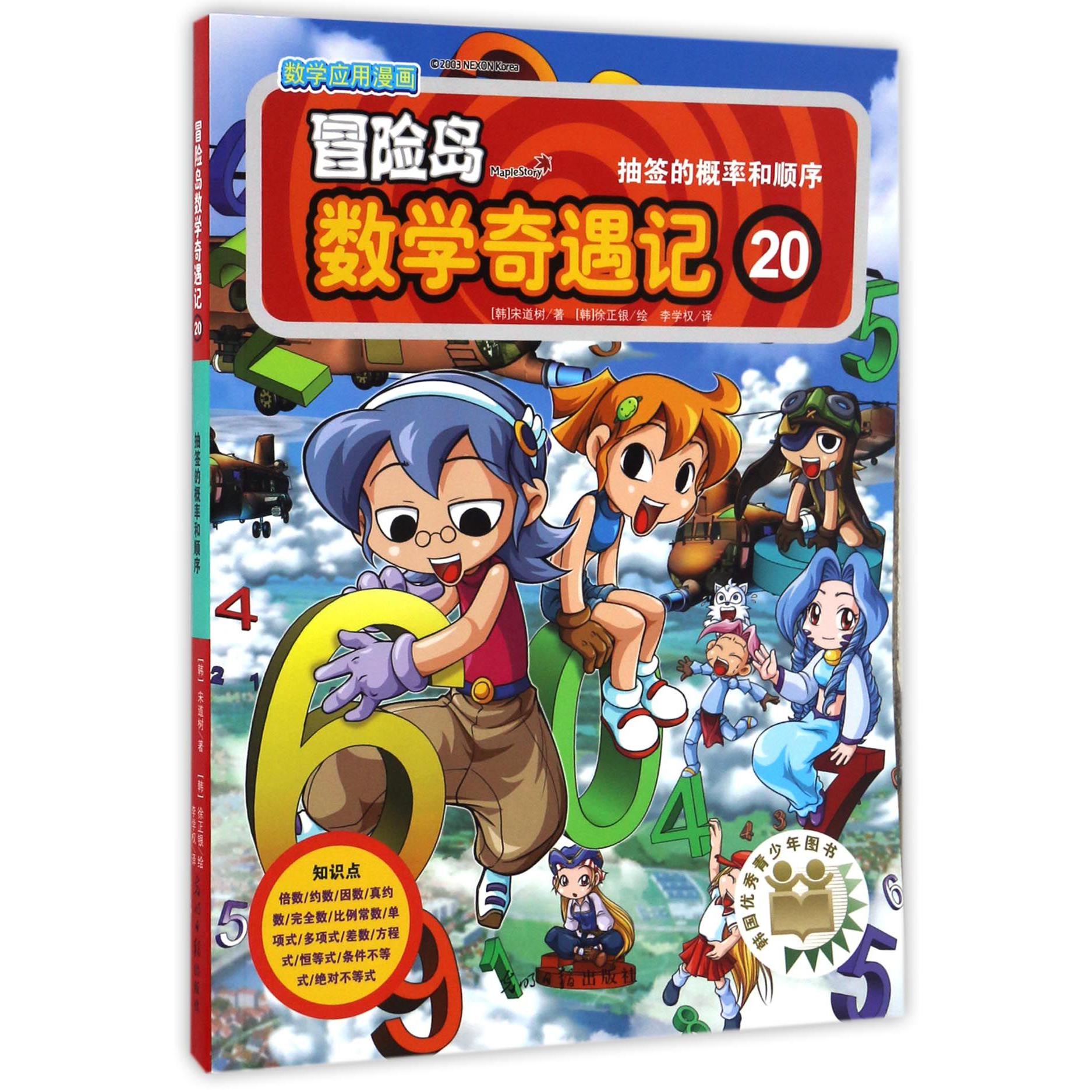 冒险岛数学奇遇记(20抽签的概率和顺序)