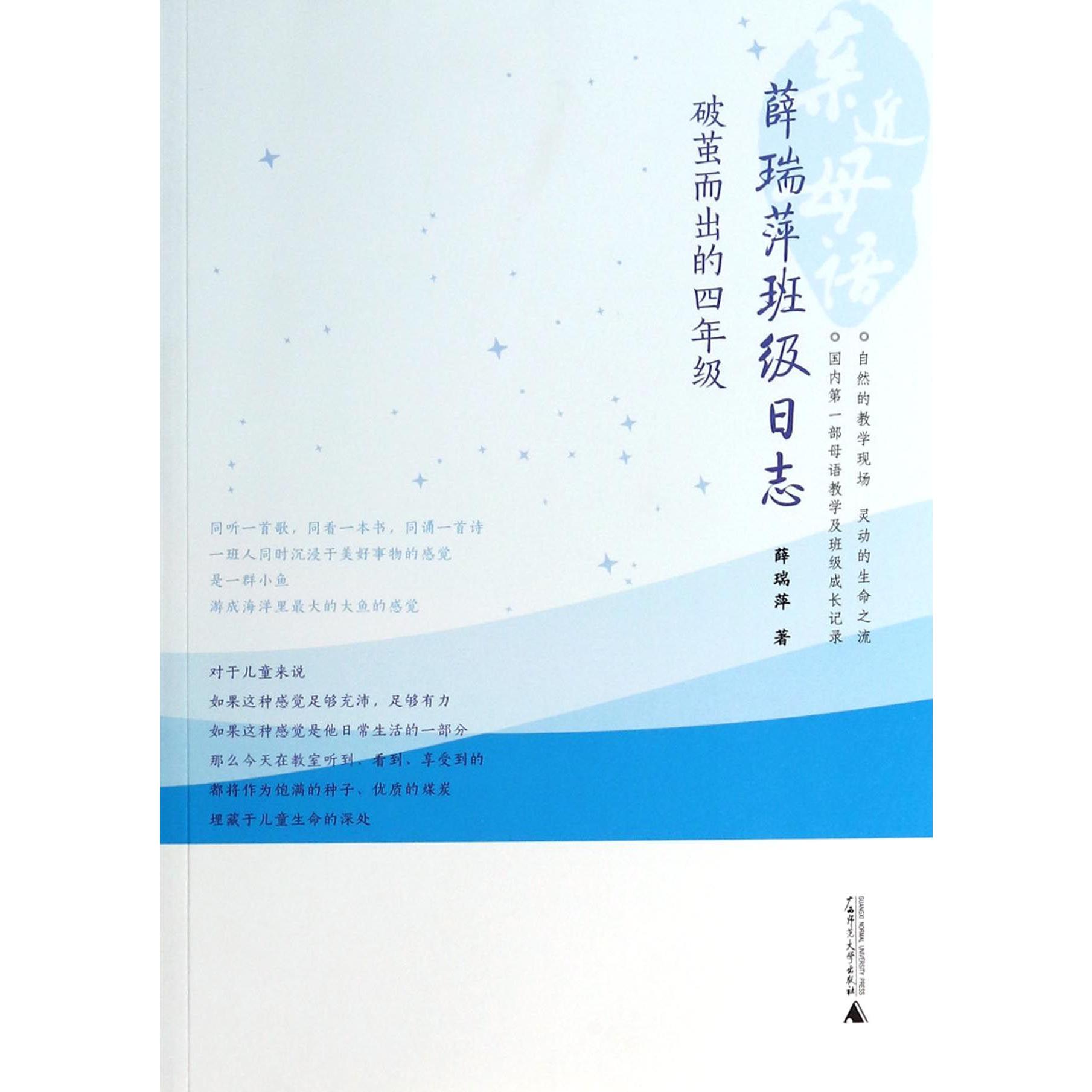 破茧而出的四年级/薛瑞萍班级日志