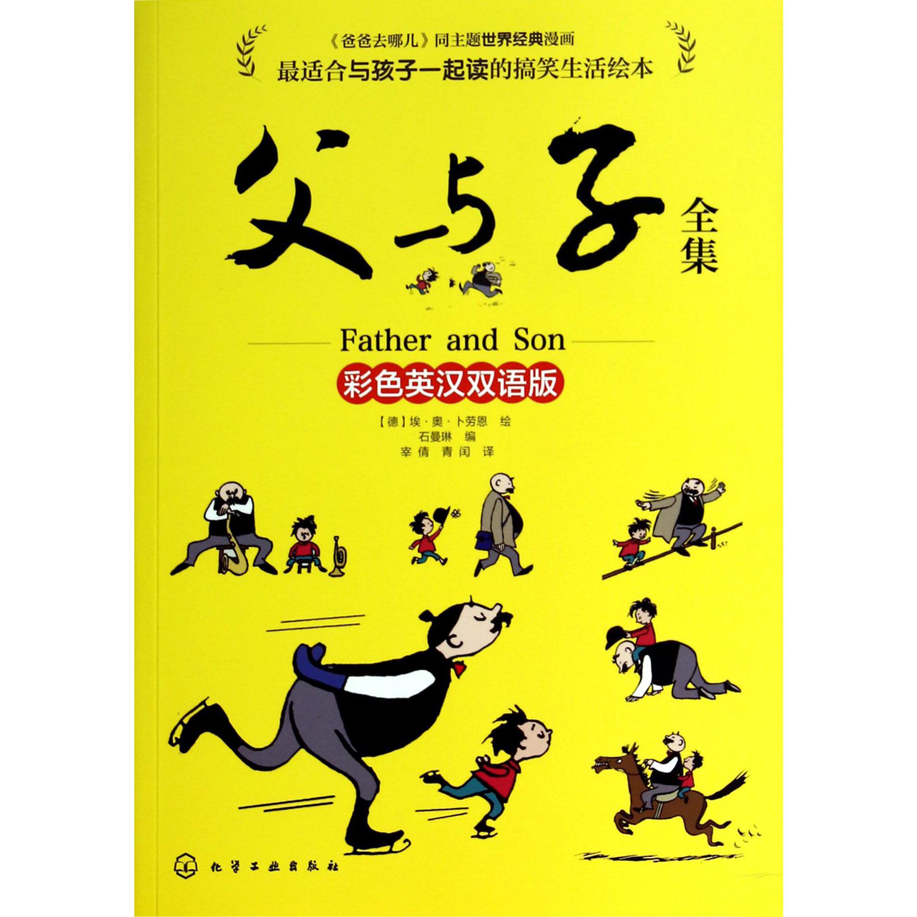父与子全集(彩色英汉双语版)