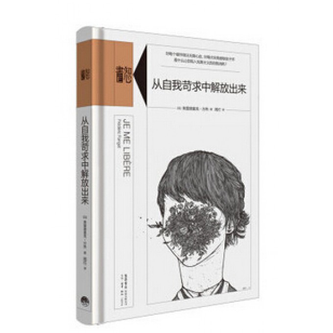从自我苛求中解放出来(精)/知心书