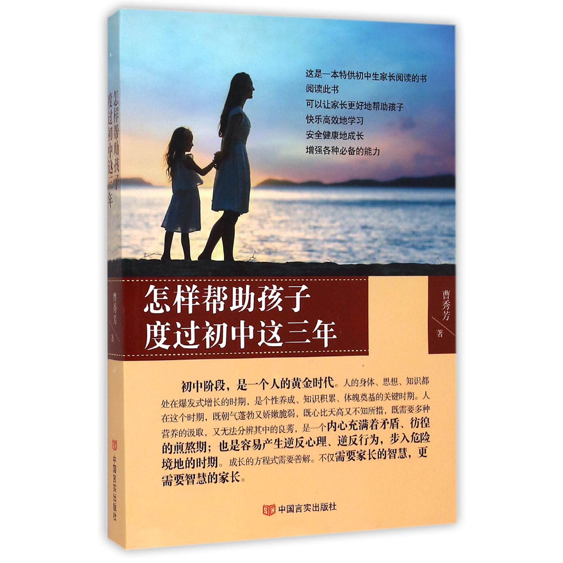 怎样帮助孩子度过初中这三年