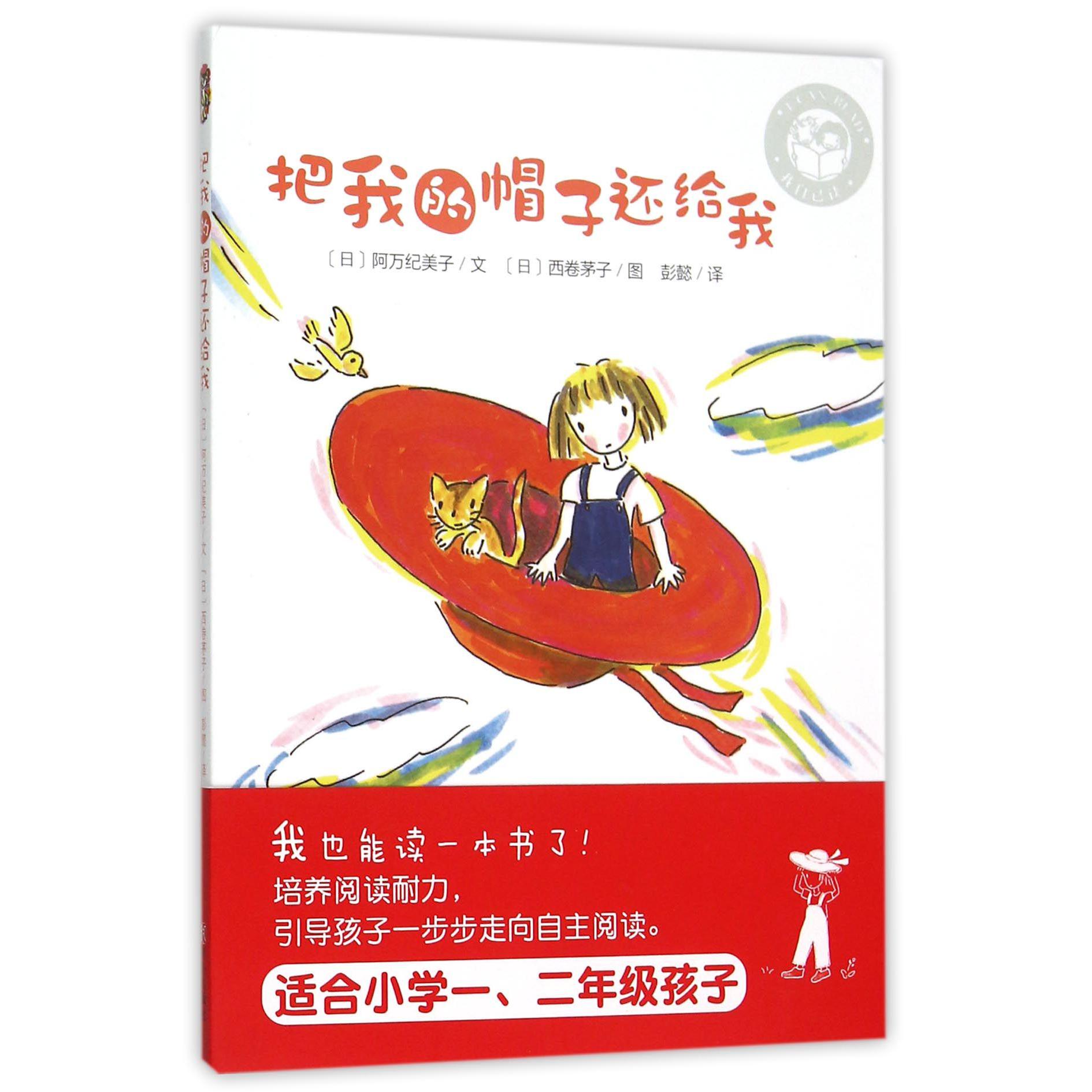 把我的帽子还给我/我自己读