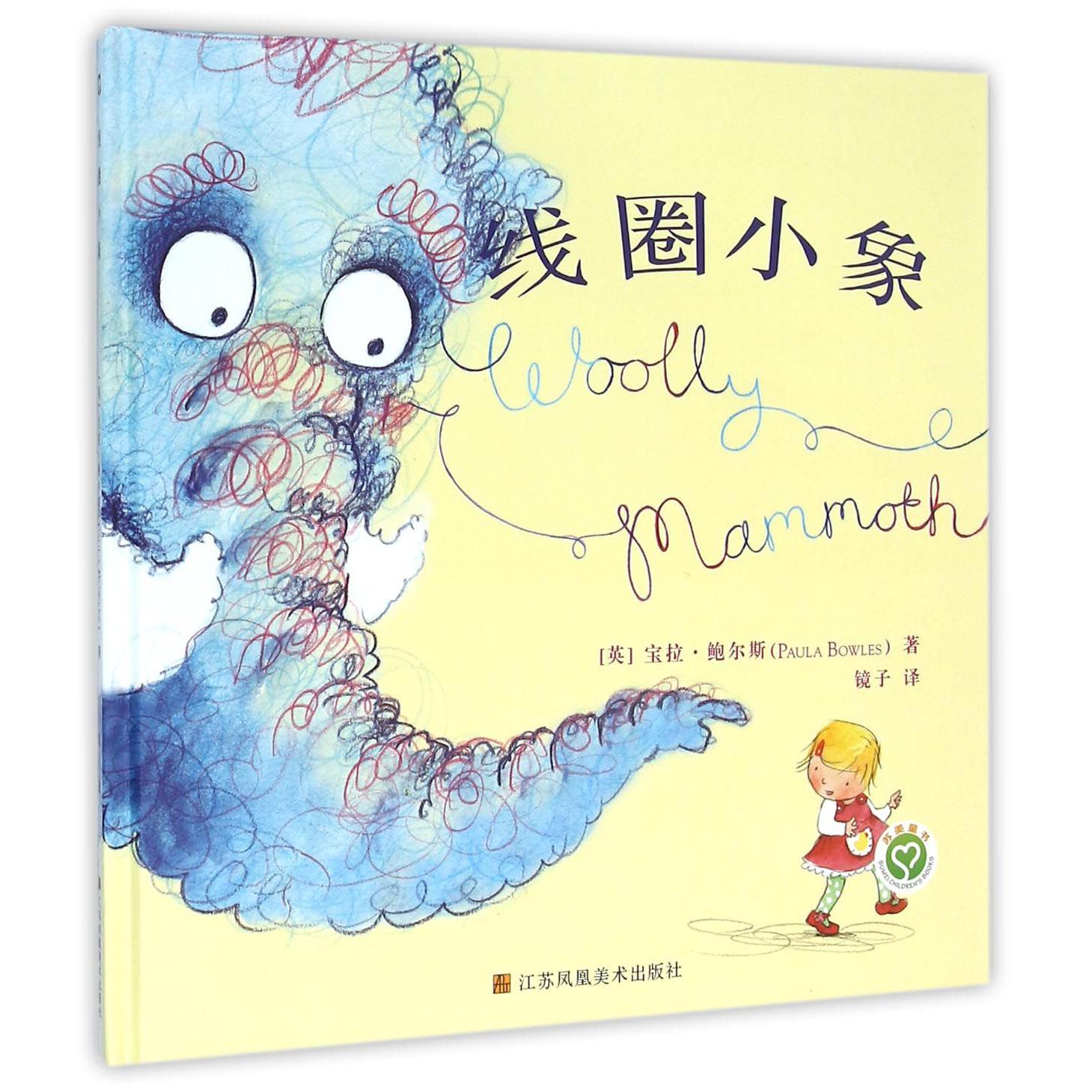 线圈小象(精)