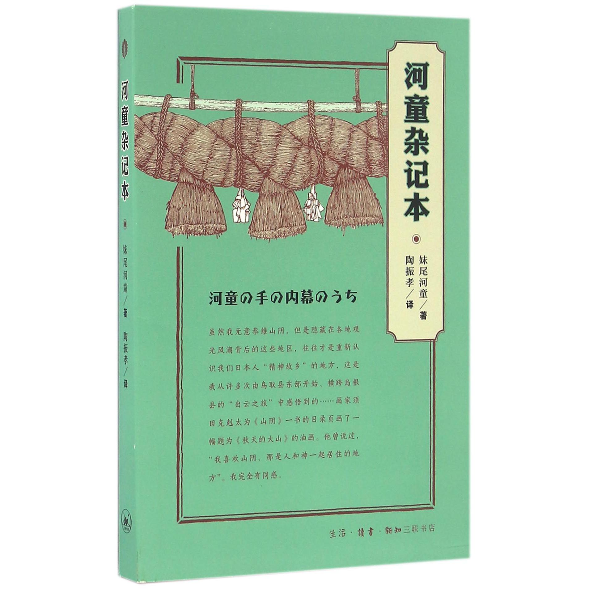 河童杂记本
