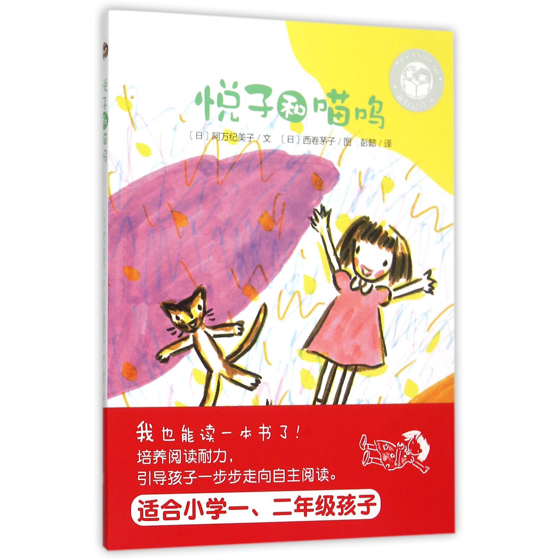 悦子和喵呜/我自己读