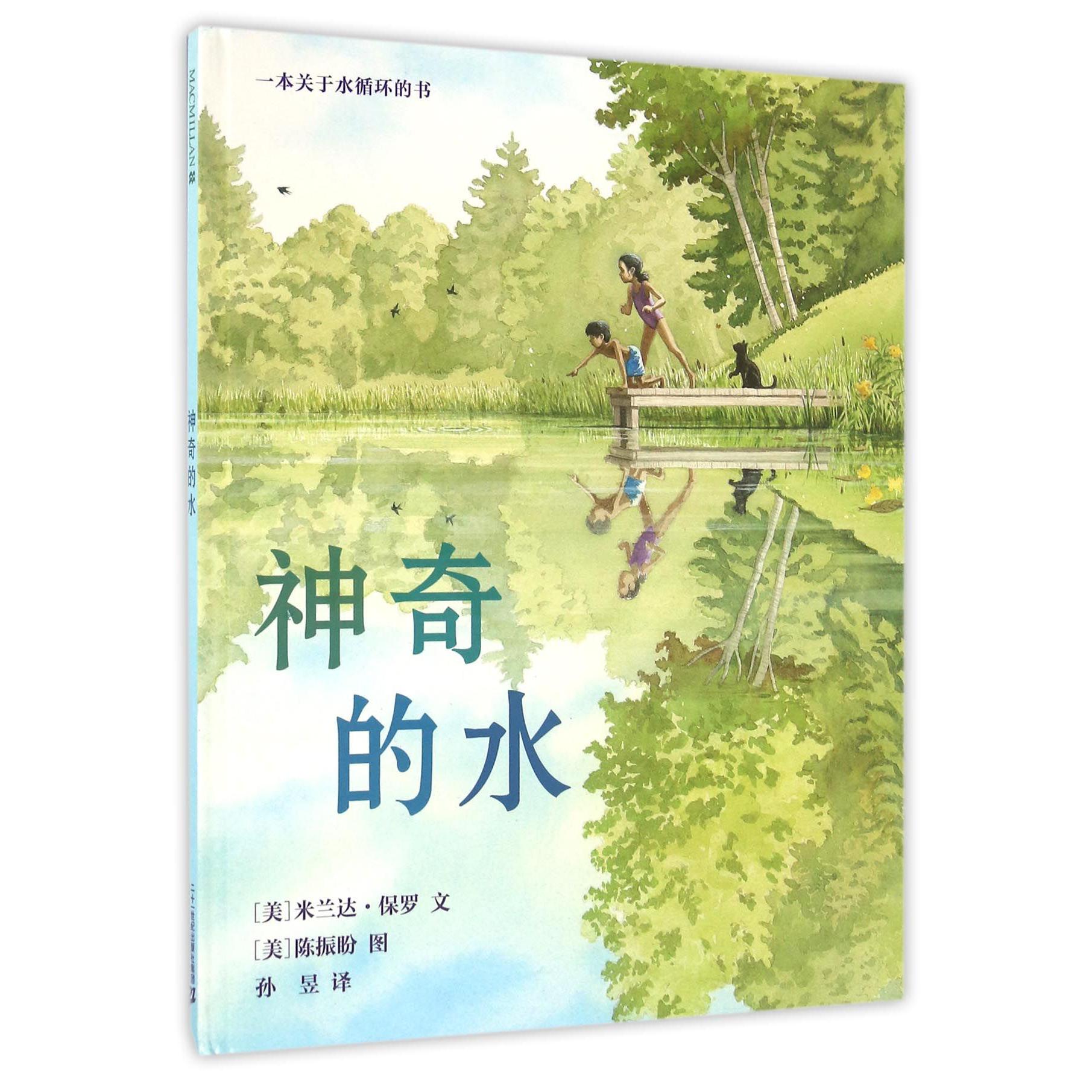 神奇的水(精)