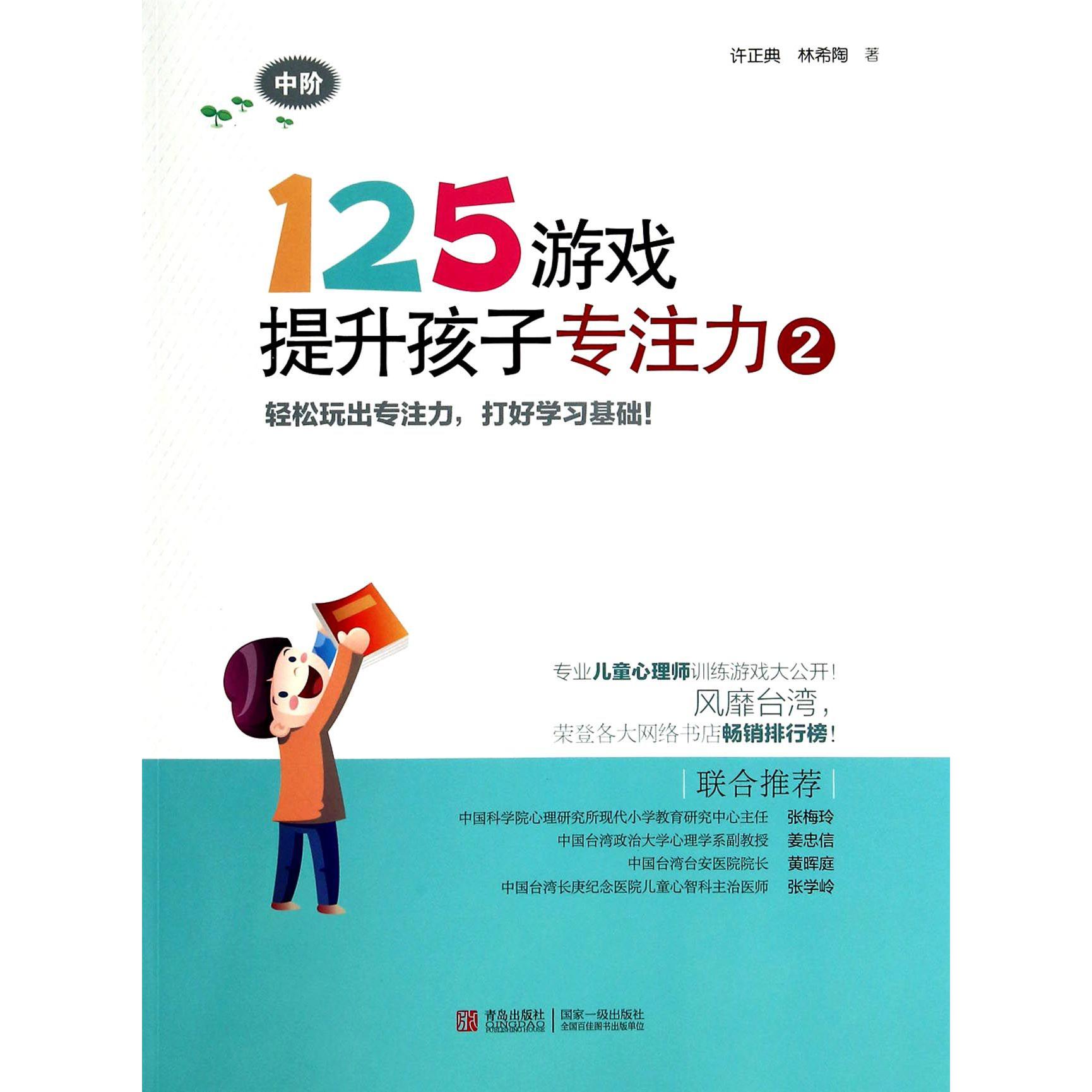 125游戏提升孩子专注力(2中阶)