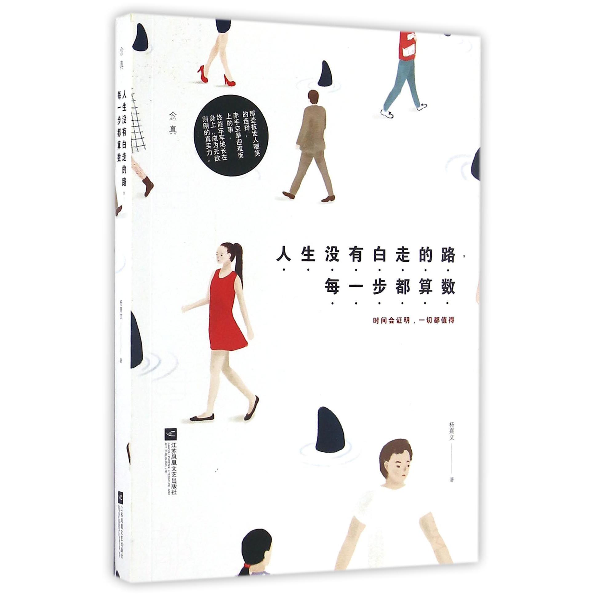 人生没有白走的路每一步都算数