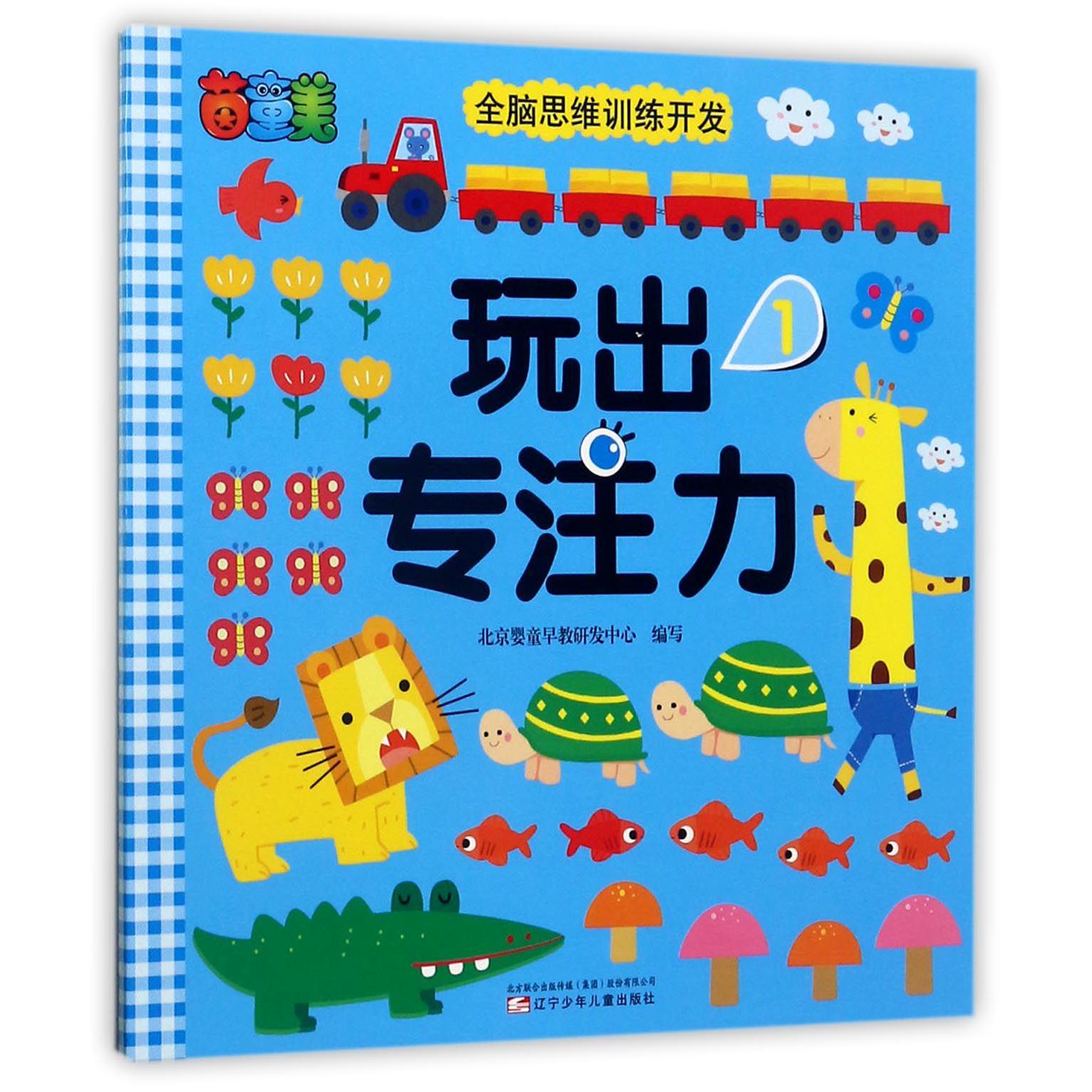 玩出专注力(1)