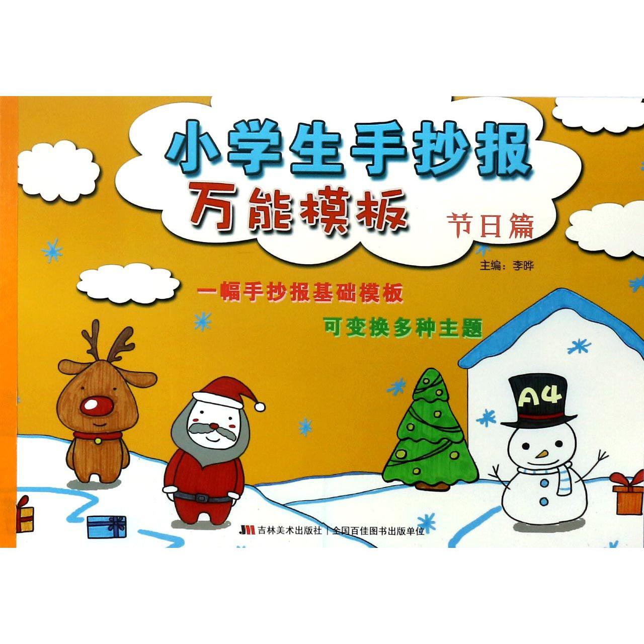 小学生手抄报万能模板(节日篇)