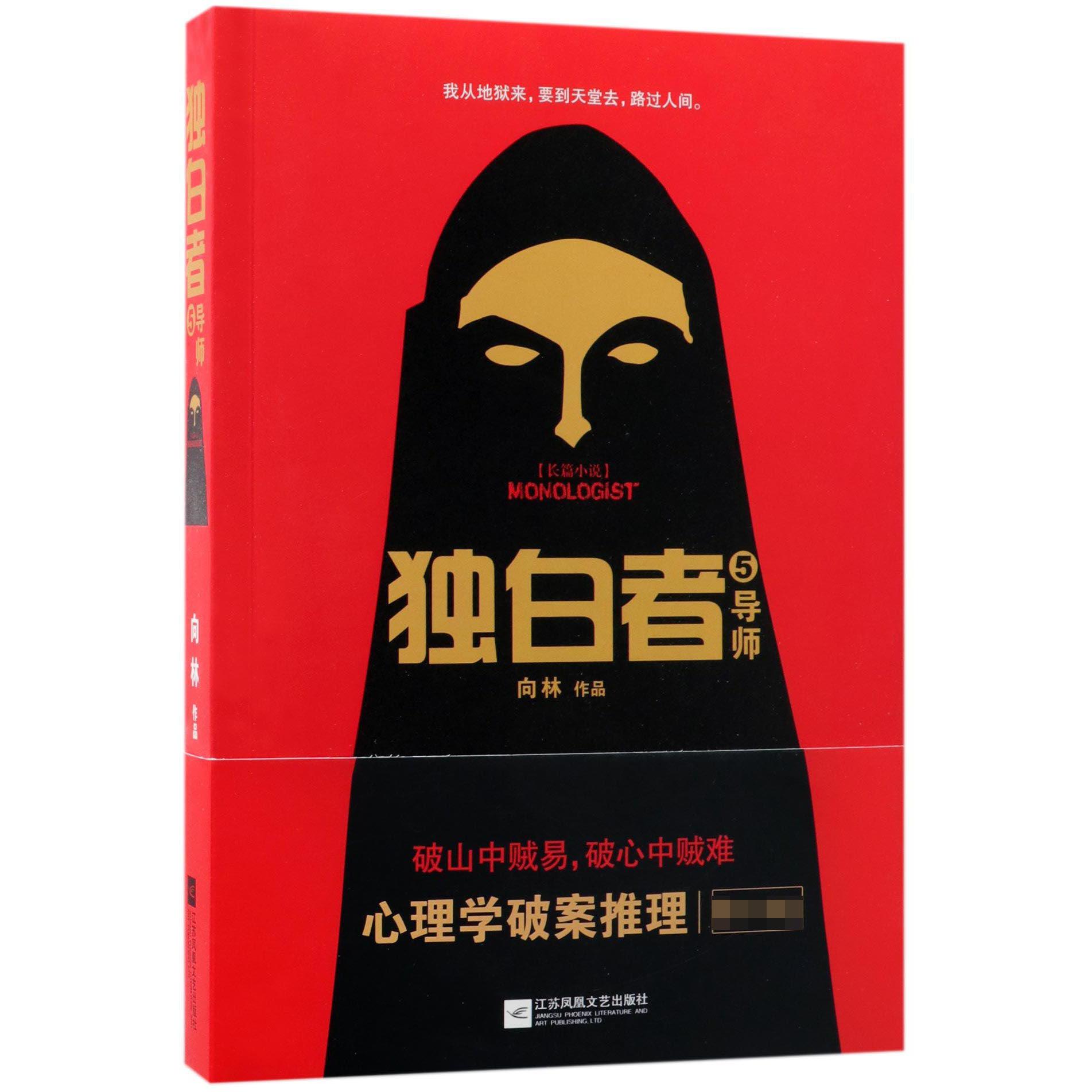 独白者(5导师)