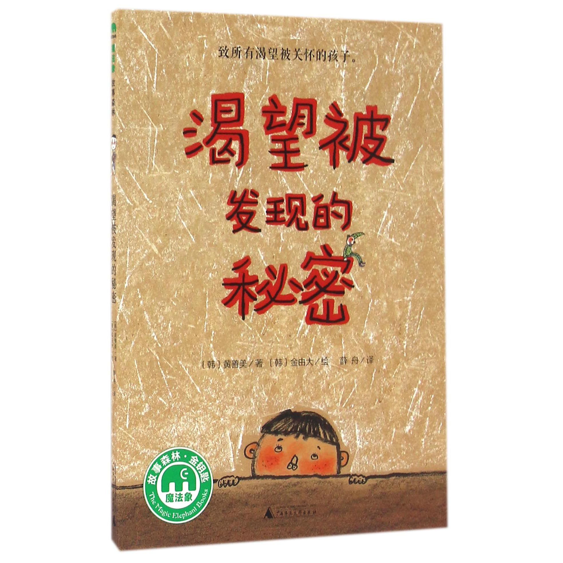 渴望被发现的秘密