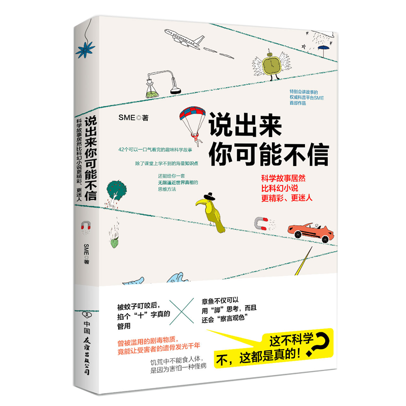 说出来你可能不信(科学故事居然比科幻小说更精彩更迷人)